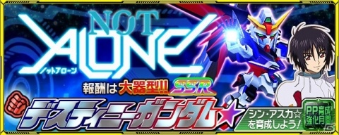 「スーパーロボット大戦X-Ω」宇宙戦艦ティラミスIIが参戦のイベント「NOT ALONE」が開催!の画像1