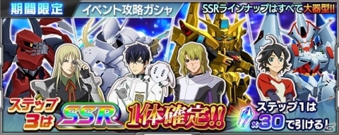 「スーパーロボット大戦X-Ω」宇宙戦艦ティラミスIIが参戦のイベント「NOT ALONE」が開催!の画像7