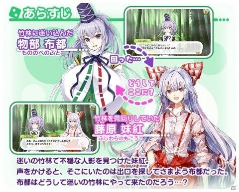 「東方キャノンボール」11月12日に新ストーリークエストが配信！妹紅と慧音のピックアップ召喚も開催の画像2