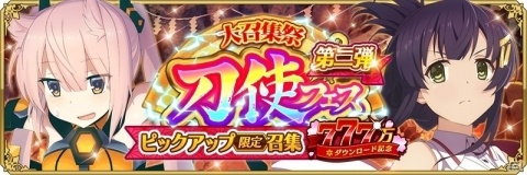 「刀使ノ巫女 刻みし一閃の燈火」大召集祭★刀使フェスの第二弾が開催！「柳瀬舞衣【祭祀礼装・禊】」が登場の画像1