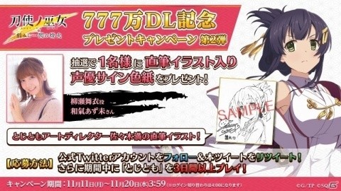 「刀使ノ巫女 刻みし一閃の燈火」大召集祭★刀使フェスの第二弾が開催！「柳瀬舞衣【祭祀礼装・禊】」が登場の画像8