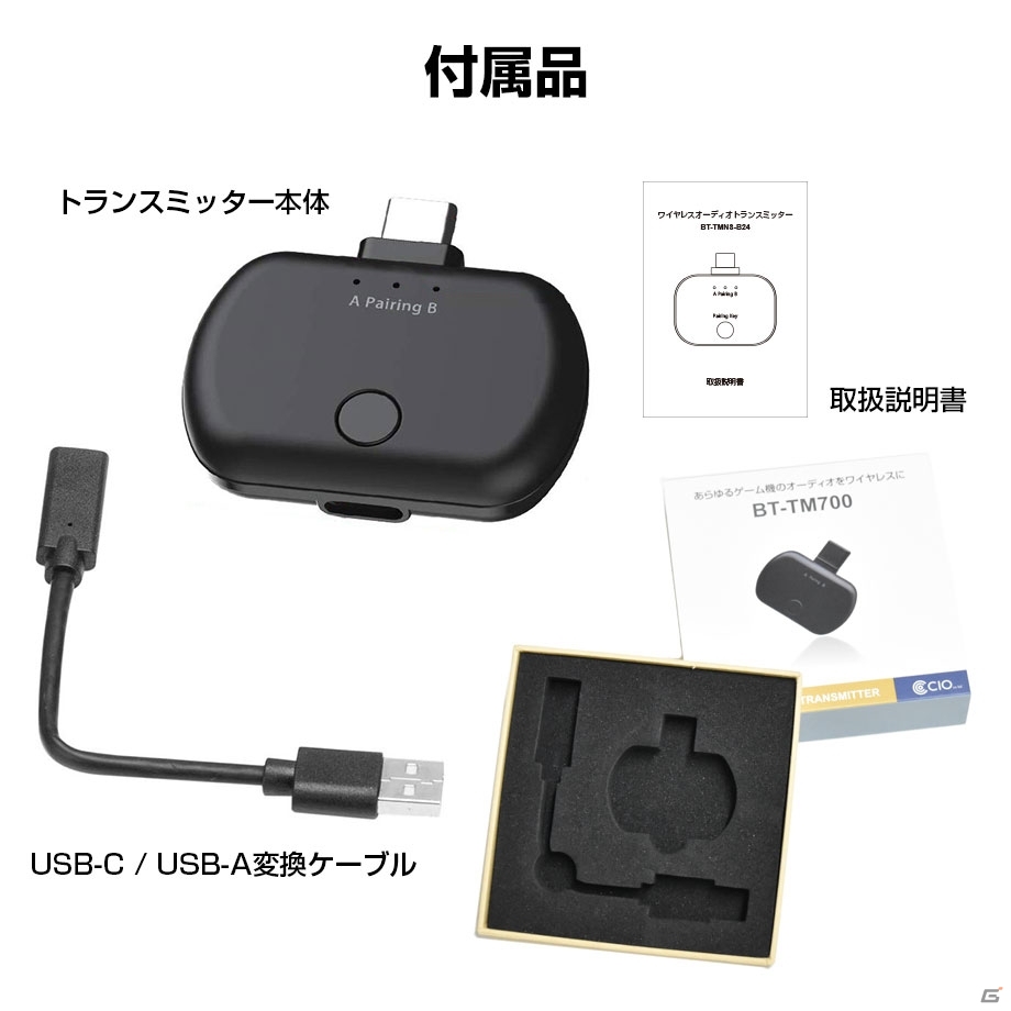 PS4/Switch/PC対応のワイヤレスオーディオトランスミッター「BT-TM700」が発売！の画像7