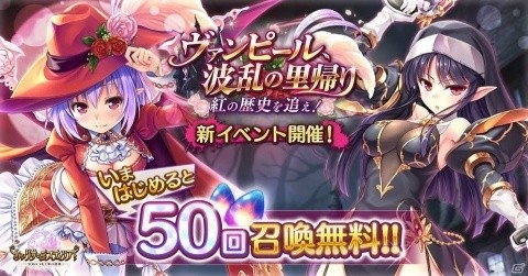 「あいりすミスティリア！」イベント「ヴァンピール、波乱の里帰り 紅の歴史を追え！」が開催の画像1