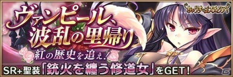 「あいりすミスティリア！」イベント「ヴァンピール、波乱の里帰り 紅の歴史を追え！」が開催の画像2