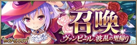 「あいりすミスティリア！」イベント「ヴァンピール、波乱の里帰り 紅の歴史を追え！」が開催の画像4