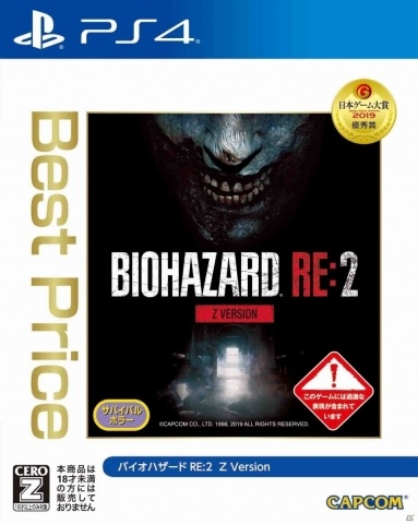 PS4「バイオハザード RE:2」「デビル メイ クライ 5」Best Price版が12月13日に発売！の画像3