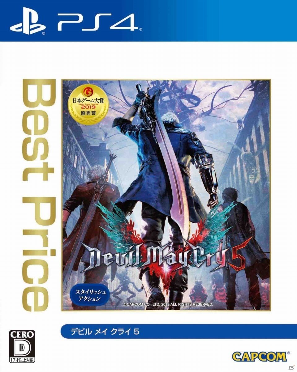 PS4「バイオハザード RE:2」「デビル メイ クライ 5」Best Price版が12月13日に発売！の画像4