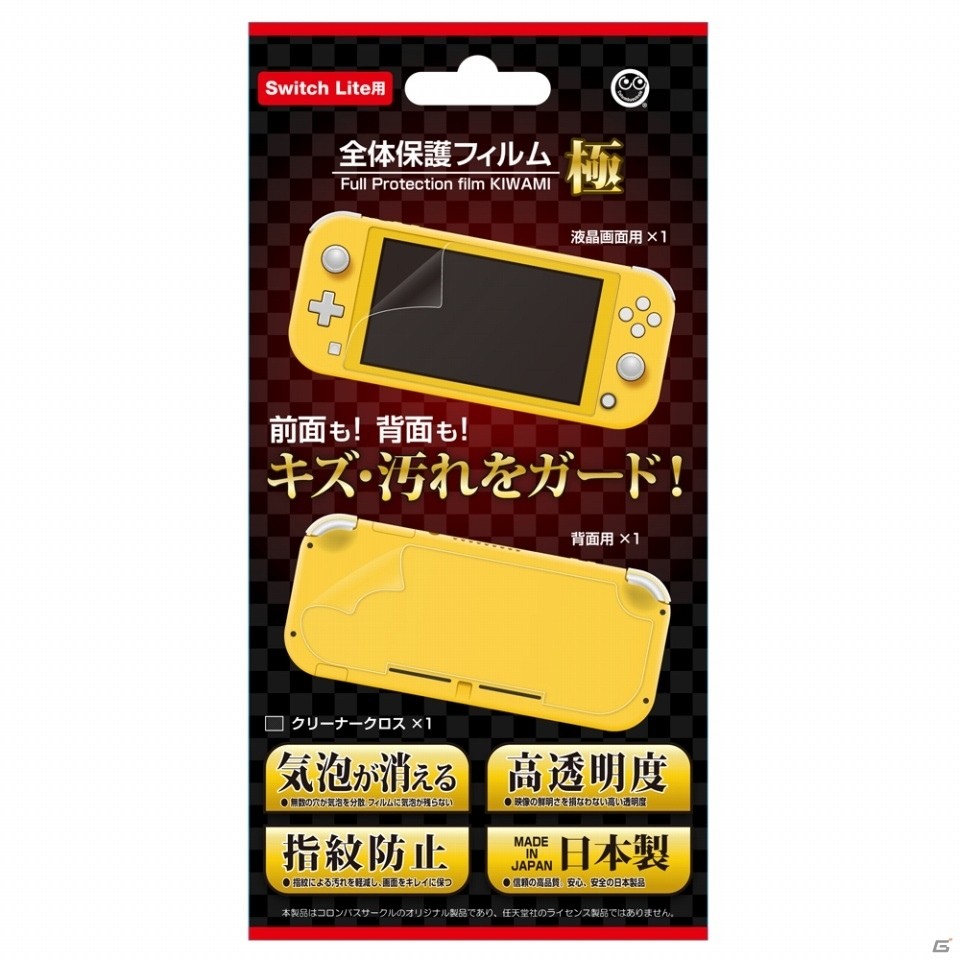 Switch Lite用「全体保護フィルム 極」「背面保護フィルム 極」の発売日が11月20日に決定！の画像5