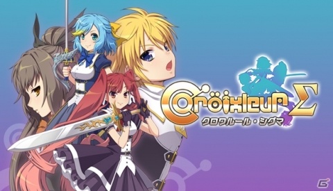 PC版「クロワルール・シグマ」が11月19日にSteam/PLAYISMで配信！CS版の追加要素や追加衣装が収録の画像1