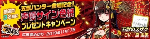 「グラフィティスマッシュ」新五獣ハンター・五獣のスザク（CV：原由実）が登場する「五獣ガシャ-南-」が実施！の画像4