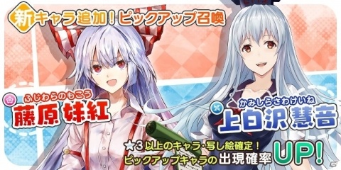 「東方キャノンボール」ストーリークエスト「10編 布都の弟子入り」が配信！藤原妹紅と上白沢慧音のピックアップ召喚も開催の画像1
