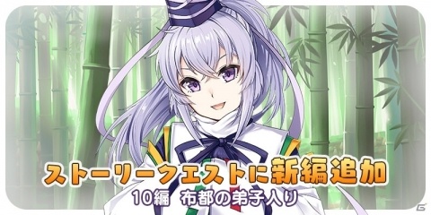 「東方キャノンボール」ストーリークエスト「10編 布都の弟子入り」が配信！藤原妹紅と上白沢慧音のピックアップ召喚も開催の画像4