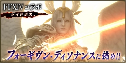 「FFBE 幻影戦争」にて「ファイナルファンタジータクティクス」とのコラボが開催決定！の画像13