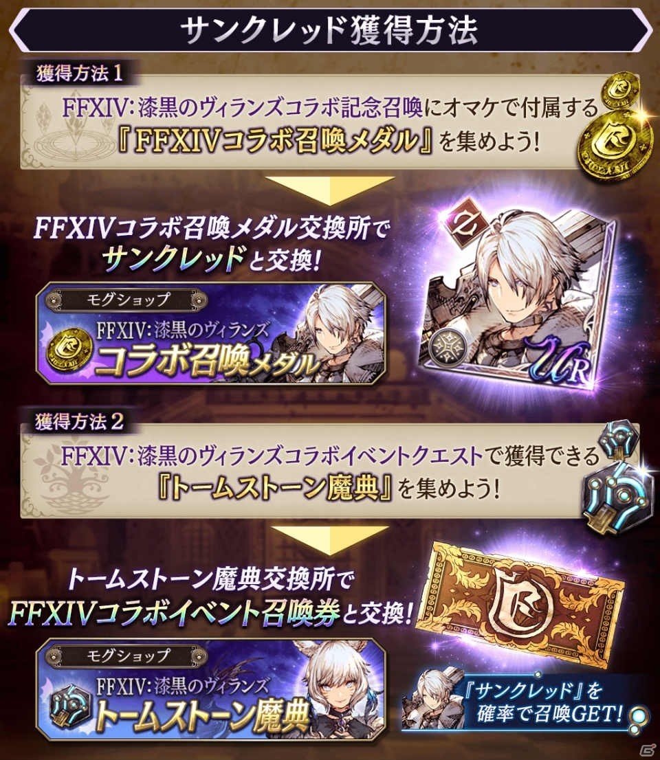 「FFBE 幻影戦争」にて「ファイナルファンタジータクティクス」とのコラボが開催決定!の画像8
