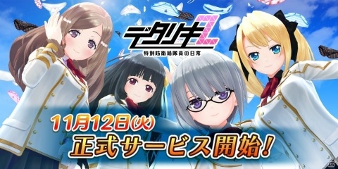 フル3D・フルボイスのRPG「デタリキZ」が正式サービス開始！SSR衣装が手に入る初心者パネルミッションも開催の画像1