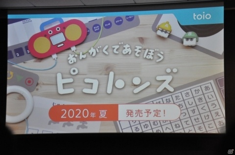 「toio」直感的に音楽が楽しめる新タイトルや自走するキューブが特徴のボードゲームが発表！の画像5
