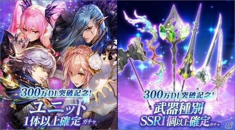 「ブレイドエクスロード」300万DL突破！最大3,000個の王晶石やユニット確定ガチャチケットが配布の画像5