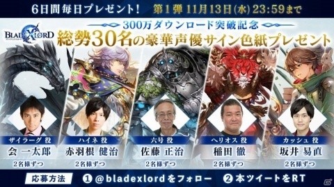 「ブレイドエクスロード」300万DL突破！最大3,000個の王晶石やユニット確定ガチャチケットが配布の画像6