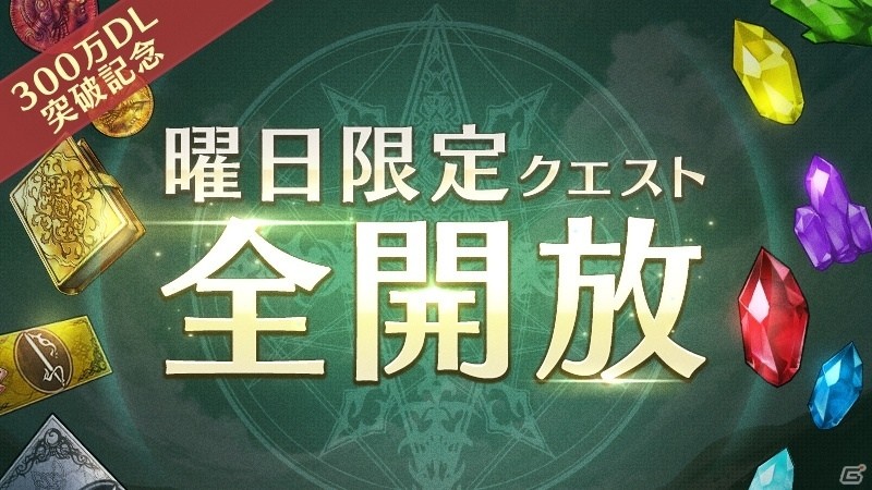 ブレイドエクスロード 300万dl突破 最大3 000個の王晶石やユニット確定ガチャチケットが配布 ゲーム情報サイト Gamer