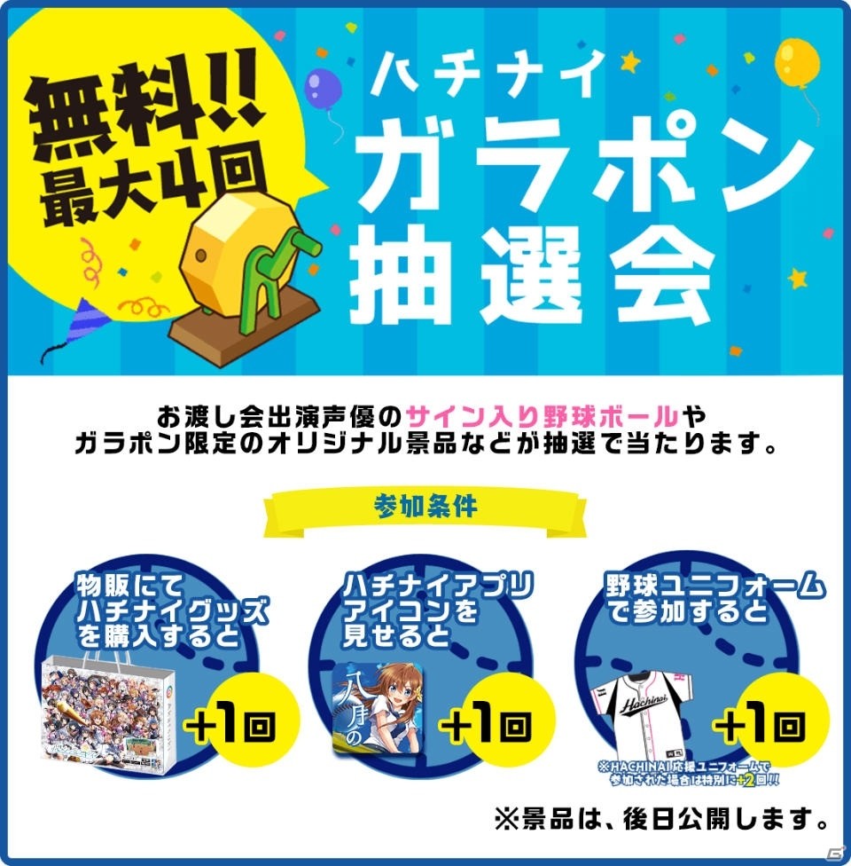 アカツキ、コミックマーケット97 企業ブースに出展―「八月のシンデレラナイン」のガラポン抽選会などが実施の画像3