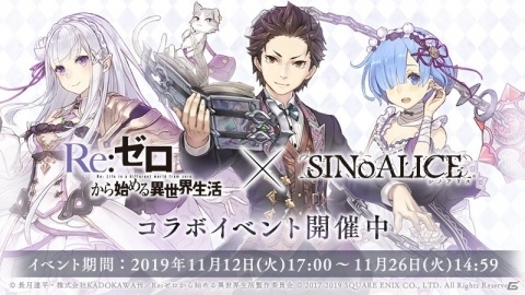 「SINoALICE」リゼロコラボが本日より実施！エミリア/クレリックやレム/クラッシャーらがガチャに登場の画像1