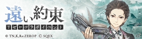 「SINoALICE」リゼロコラボが本日より実施！エミリア/クレリックやレム/クラッシャーらがガチャに登場の画像3