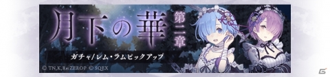「SINoALICE」リゼロコラボが本日より実施！エミリア/クレリックやレム/クラッシャーらがガチャに登場の画像5
