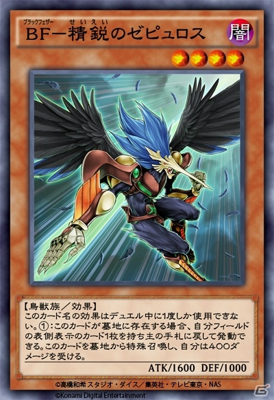 「遊戯王 デュエルリンクス」新BOX「エアリアル・アサルト」が追加！BF－精鋭のゼピュロスなどが登場の画像2