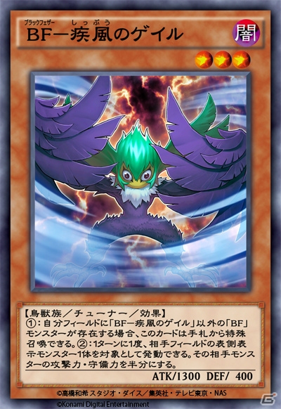 「遊戯王 デュエルリンクス」新BOX「エアリアル・アサルト」が追加！BF－精鋭のゼピュロスなどが登場の画像6