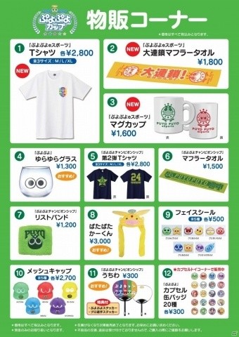 「ぷよぷよカップ SEASON2 11月大会」決勝トーナメントの配信URLが決定！会場の物販情報も発表の画像3