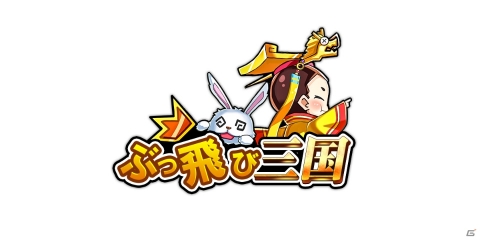 HTML5ゲーム「ぶっ飛び三国」が2019年内にリリース！小さくてかわいい武将たちが戦う放置系SRPGの画像1