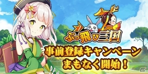 HTML5ゲーム「ぶっ飛び三国」が2019年内にリリース！小さくてかわいい武将たちが戦う放置系SRPGの画像5