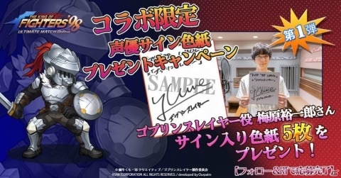 「THE KING OF FIGHTERS'98 ULTIMATE MATCH Online」で「ゴブリンスレイヤー」とのコラボが開催中の画像3