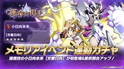 「戦姫絶唱シンフォギアXD UNLIMITED」未来と響の連携技が初登場！「運命の相手 メモリアイベント」が開始の画像3