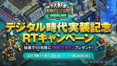 「ドミネーションズ -文明創造-」にデジタル時代が登場！新たな飛行場部隊や学問所リーダーなどを追加の画像5