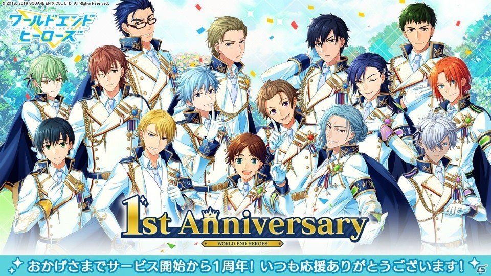 「ワールドエンドヒーローズ」本日で1周年！最大2,000個のダイヤが貰える記念ログインボーナスやイベントが開催の画像1