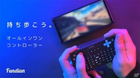 ゲームパッドやキーボードの機能がこれ一台に―「ファンディアンAll-in-Oneミニキーボード」が発売の画像1