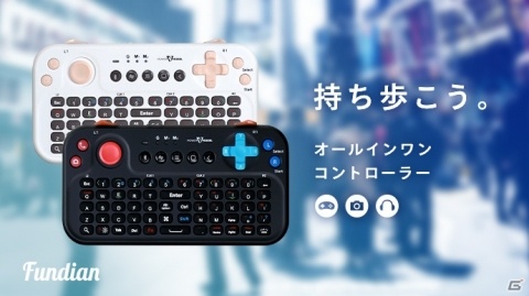 ゲームパッドやキーボードの機能がこれ一台に―「ファンディアンAll-in-Oneミニキーボード」が発売の画像3