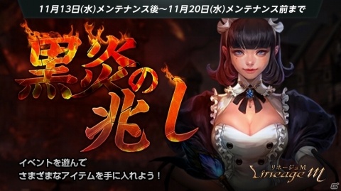 「Lineage M」専用特殊ダンジョンや特別な製作などに挑戦！イベント「黒煙の兆し」が開催の画像1