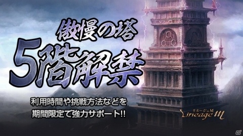 「Lineage M」専用特殊ダンジョンや特別な製作などに挑戦！イベント「黒煙の兆し」が開催の画像2