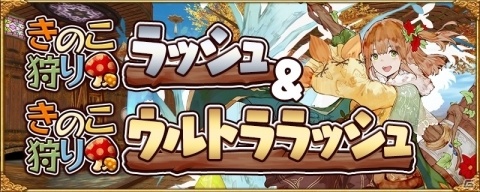 アヴァベルオンライン 仲間と協力して強化アイテム 魂晶をゲット イベント きのこ狩りラッシュ が開催の画像一覧 ゲーム情報サイト Gamer