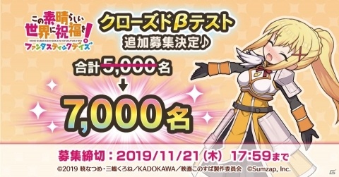 「この素晴らしい世界に祝福を！ファンタスティックデイズ」クローズドβテスト参加者の追加募集が開始！の画像1