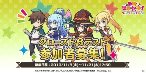 「この素晴らしい世界に祝福を！ファンタスティックデイズ」クローズドβテスト参加者の追加募集が開始！の画像2
