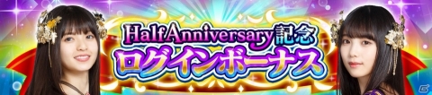 「乙女神楽 ～ザンビへの鎮魂歌～」最大100連分のガチャが無料に！Half Anniversary記念10大キャンペーンが11月14日より開催の画像2