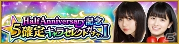 「乙女神楽 ～ザンビへの鎮魂歌～」最大100連分のガチャが無料に！Half Anniversary記念10大キャンペーンが11月14日より開催の画像4
