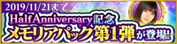 「乙女神楽 ～ザンビへの鎮魂歌～」最大100連分のガチャが無料に！Half Anniversary記念10大キャンペーンが11月14日より開催の画像8