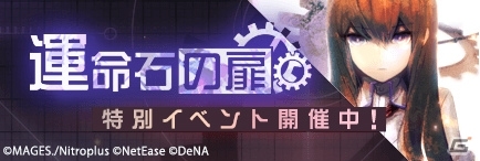 「永遠の七日」本日より「STEINS;GATE」とのコラボが開始！無駄にかっこ良いTシャツが当たるキャンペーンも実施の画像3