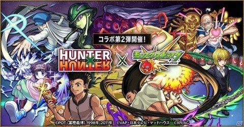 「モンスターストライク」アニメ「HUNTER×HUNTER」とのコラボ実施日が11月15日に決定！の画像1