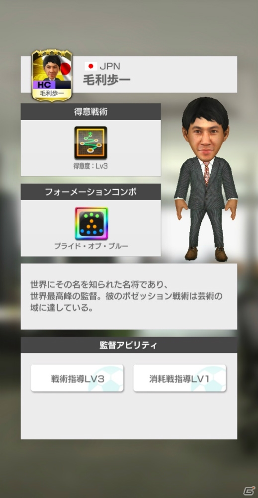 「サカつくRTW」新バージョンの日本代表選手が登場！最大140連無料のフリースカウトも開催の画像6