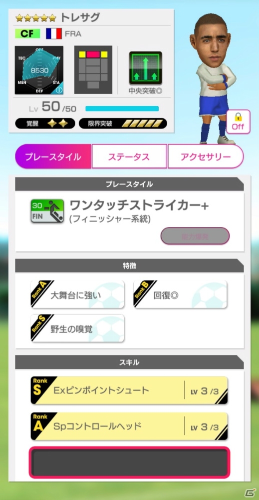 「サカつくRTW」新バージョンの日本代表選手が登場！最大140連無料のフリースカウトも開催の画像8